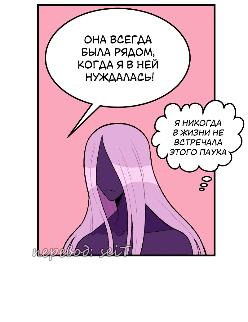 Манга Утопия жучков - Глава 8 Страница 35