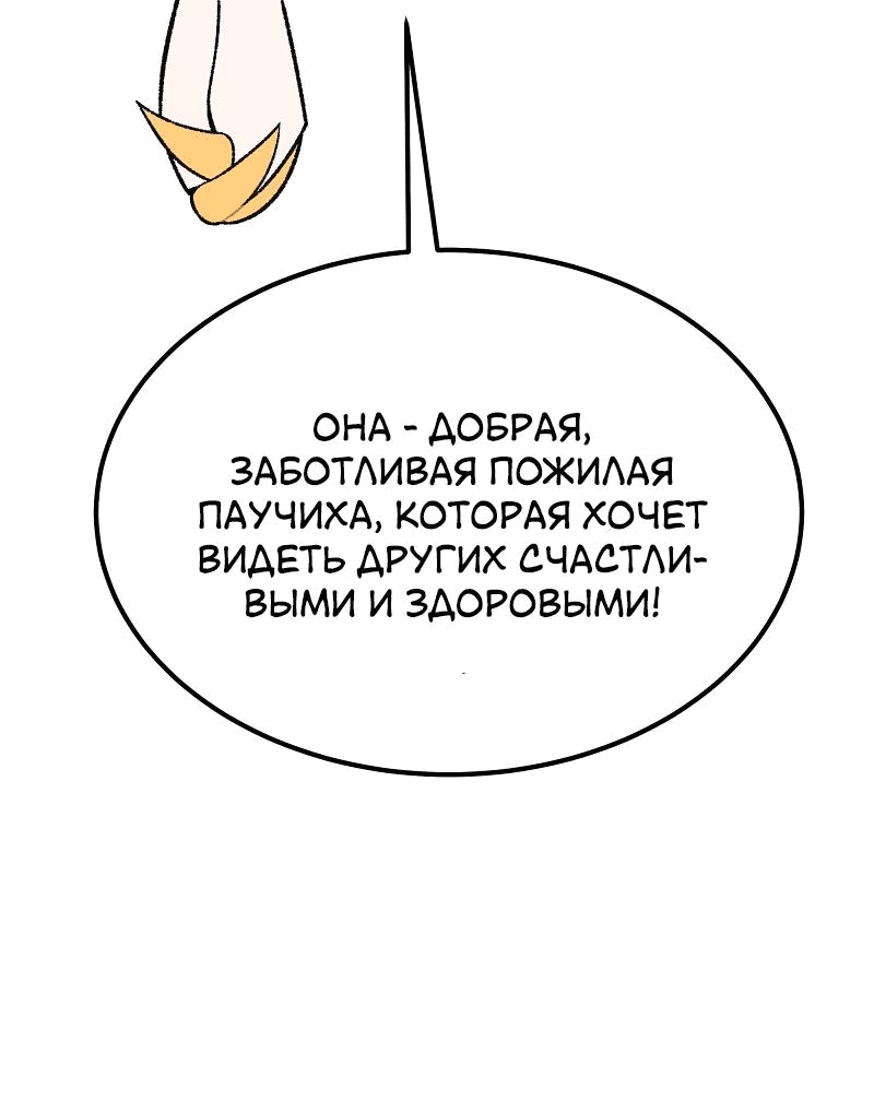 Манга Утопия жучков - Глава 8 Страница 34