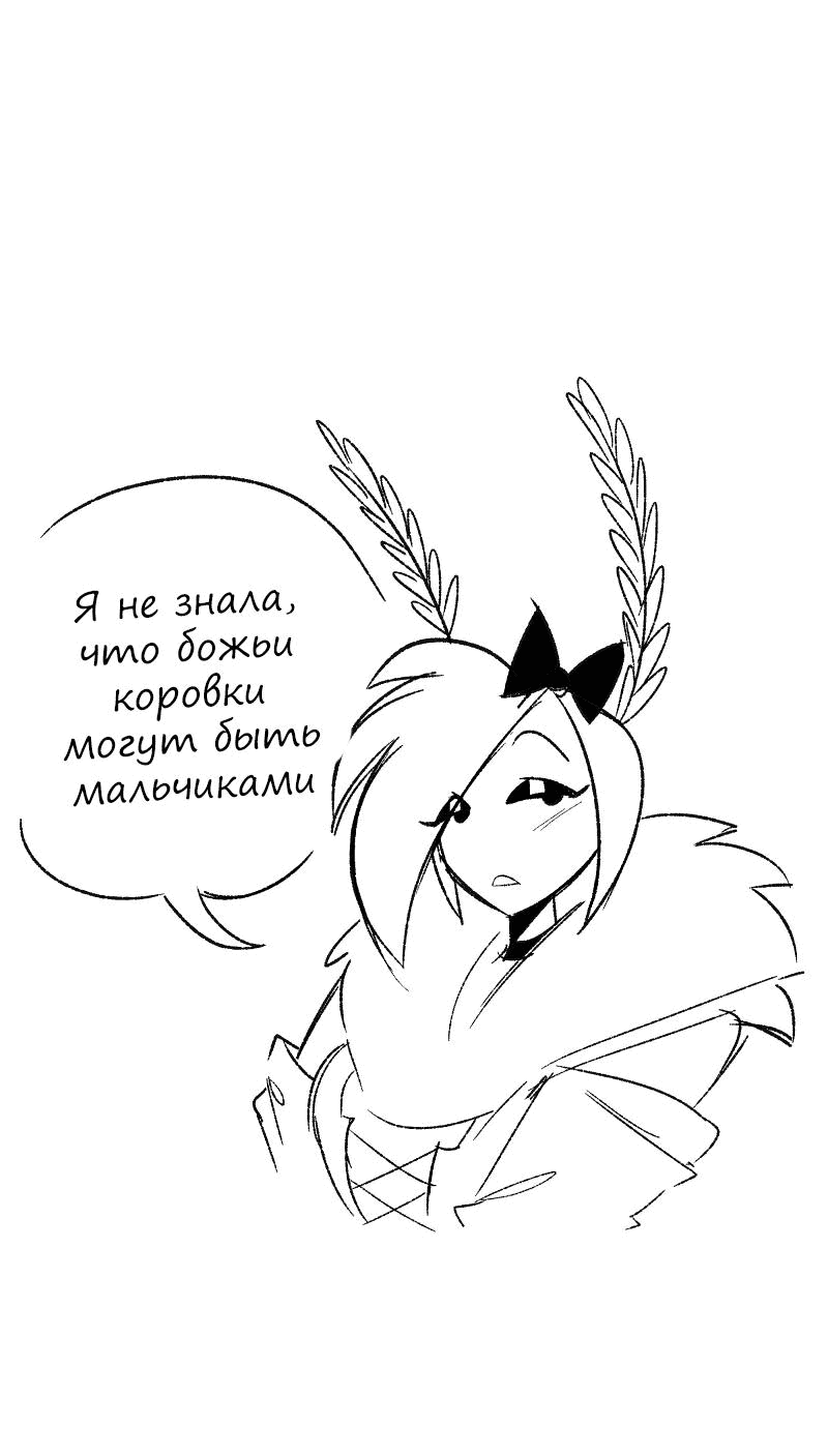 Манга Утопия жучков - Глава 8 Страница 45