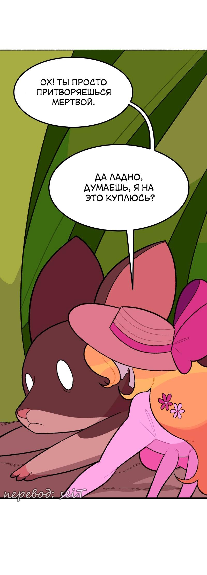 Манга Утопия жучков - Глава 7 Страница 23