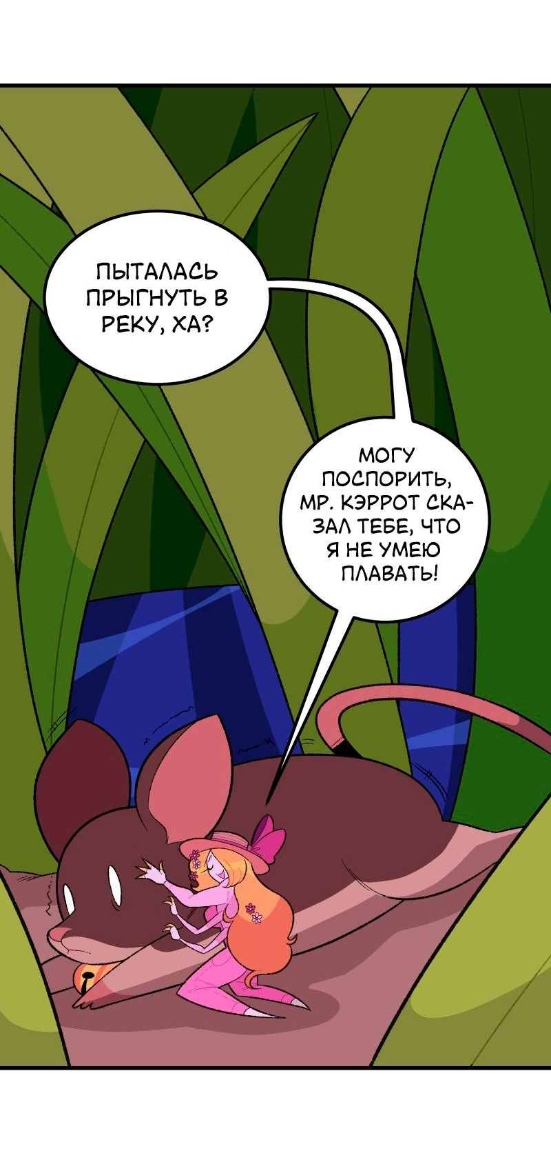 Манга Утопия жучков - Глава 7 Страница 18