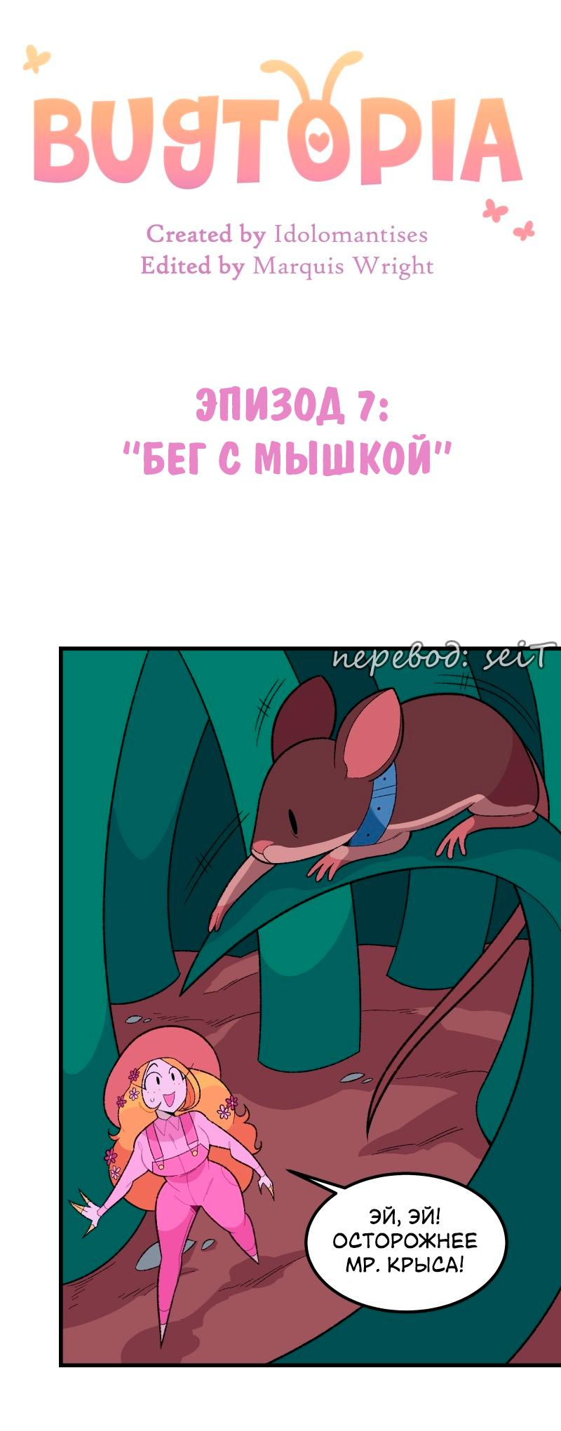 Манга Утопия жучков - Глава 7 Страница 11