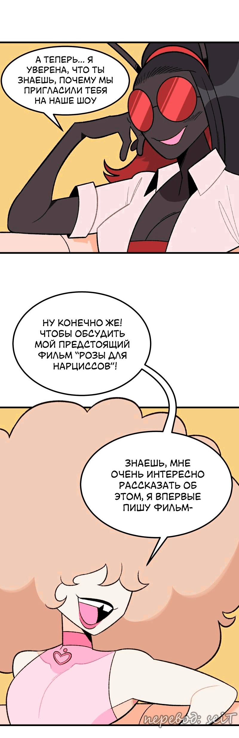 Манга Утопия жучков - Глава 5 Страница 7