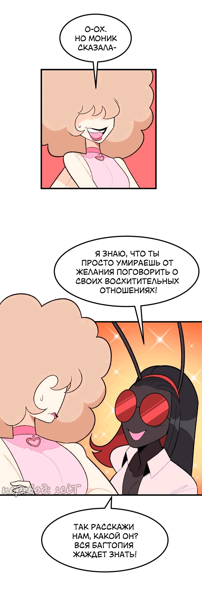 Манга Утопия жучков - Глава 5 Страница 10