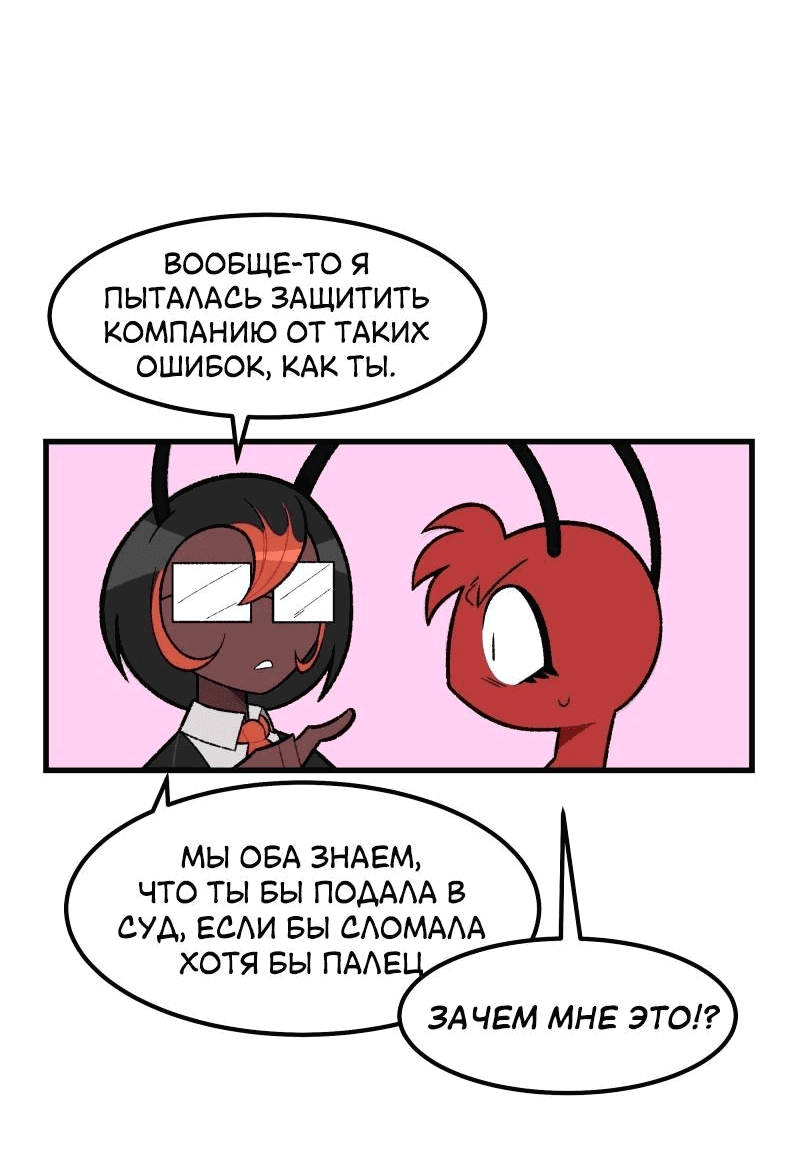 Манга Утопия жучков - Глава 4 Страница 12