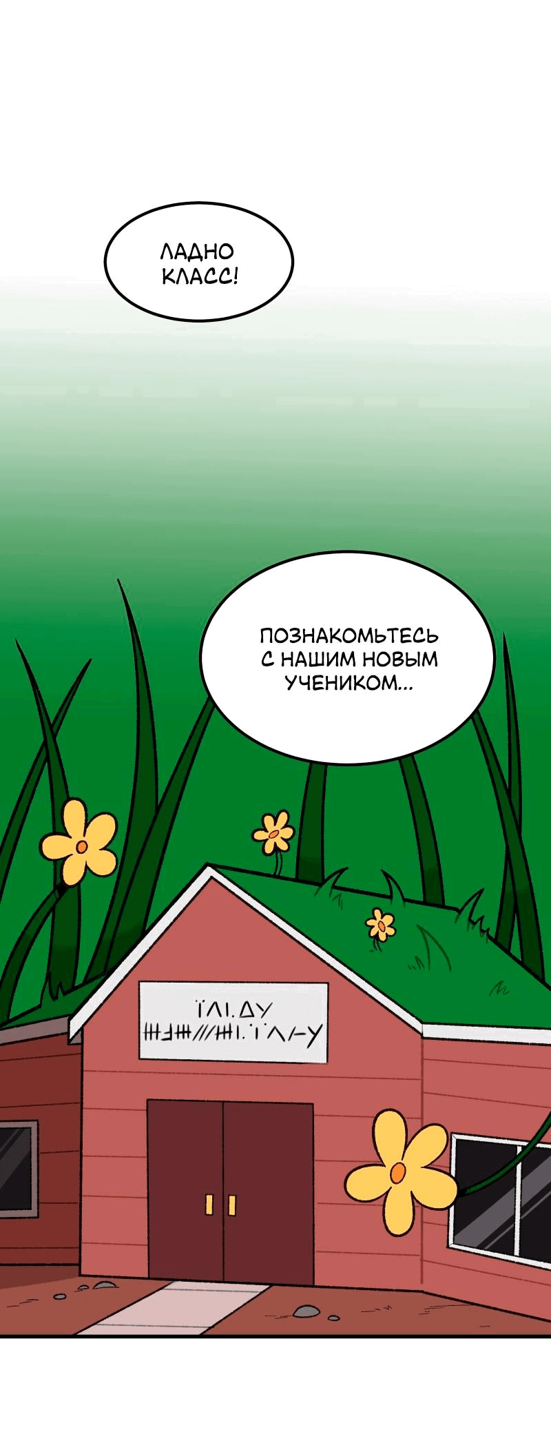 Манга Утопия жучков - Глава 3 Страница 2