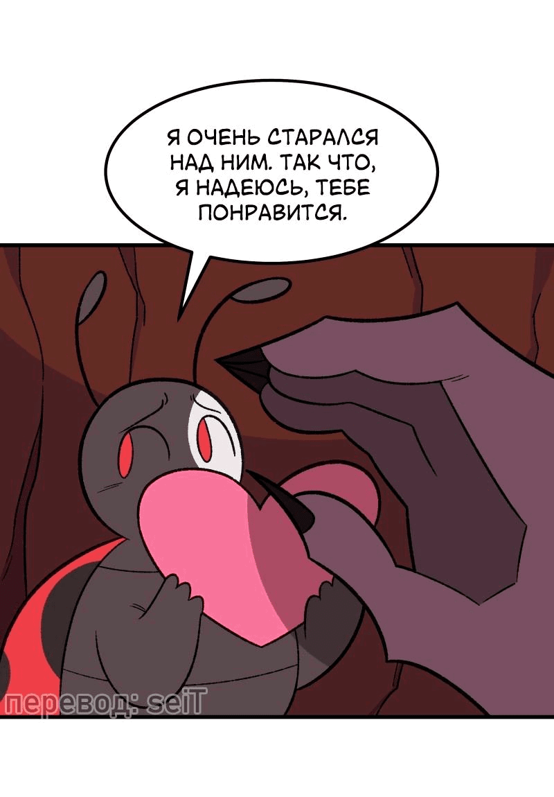 Манга Утопия жучков - Глава 3 Страница 27