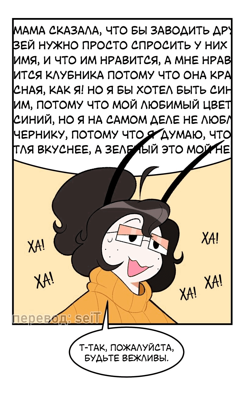 Манга Утопия жучков - Глава 3 Страница 7