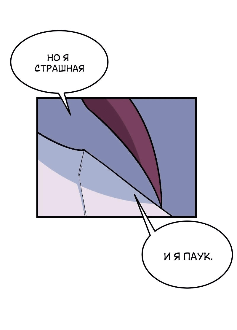 Манга Утопия жучков - Глава 2 Страница 6