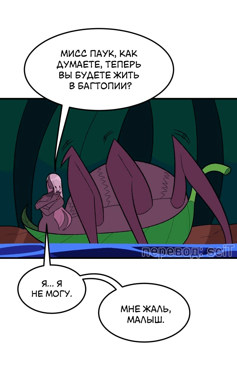 Манга Утопия жучков - Глава 2 Страница 32