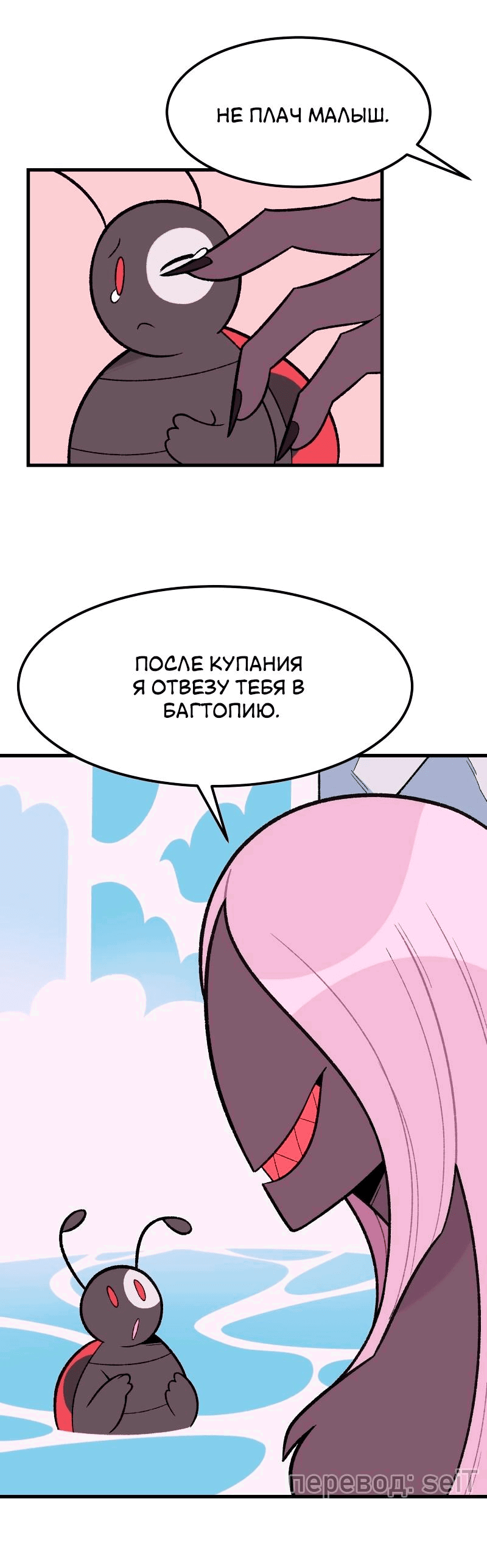 Манга Утопия жучков - Глава 2 Страница 12