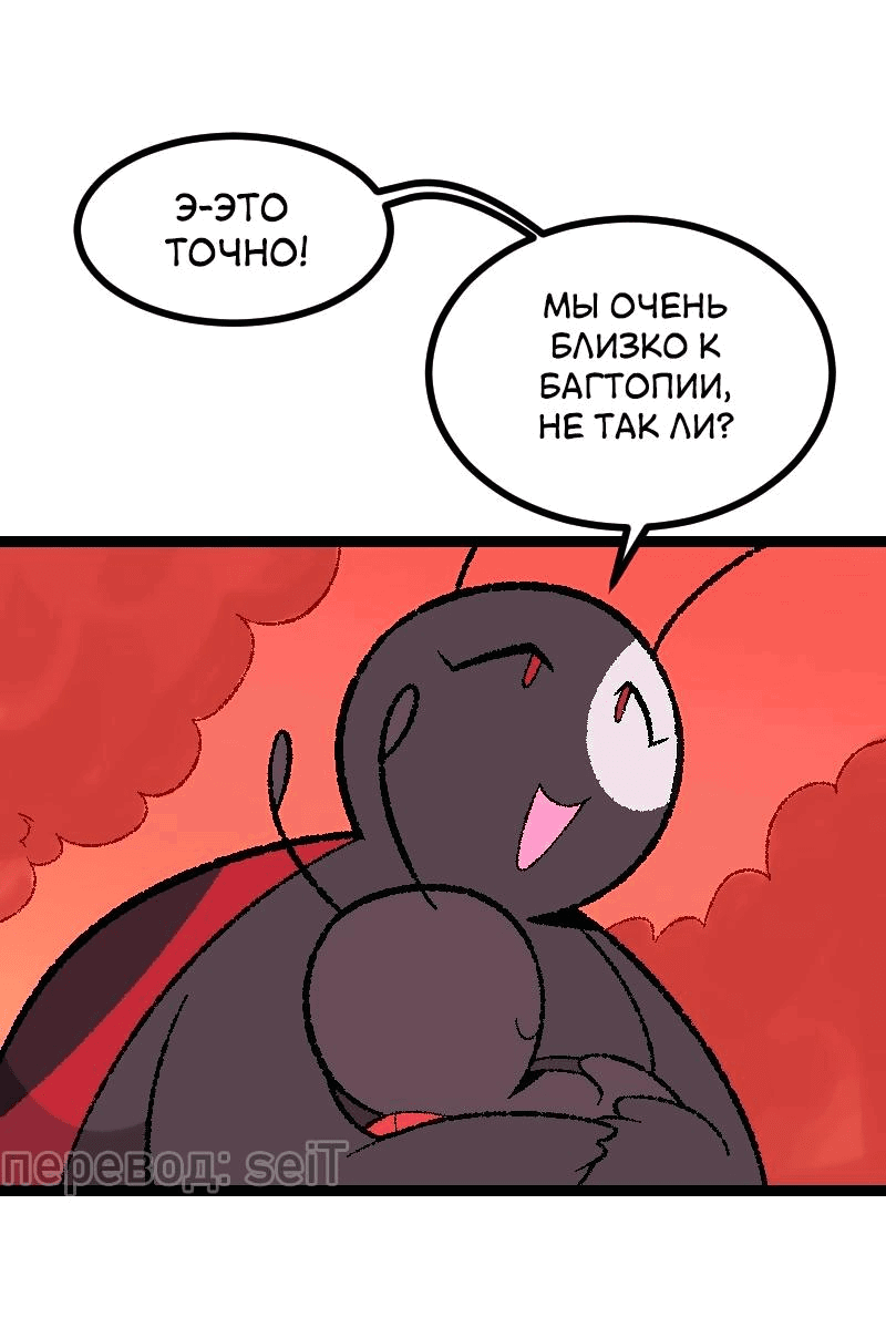 Манга Утопия жучков - Глава 1 Страница 12