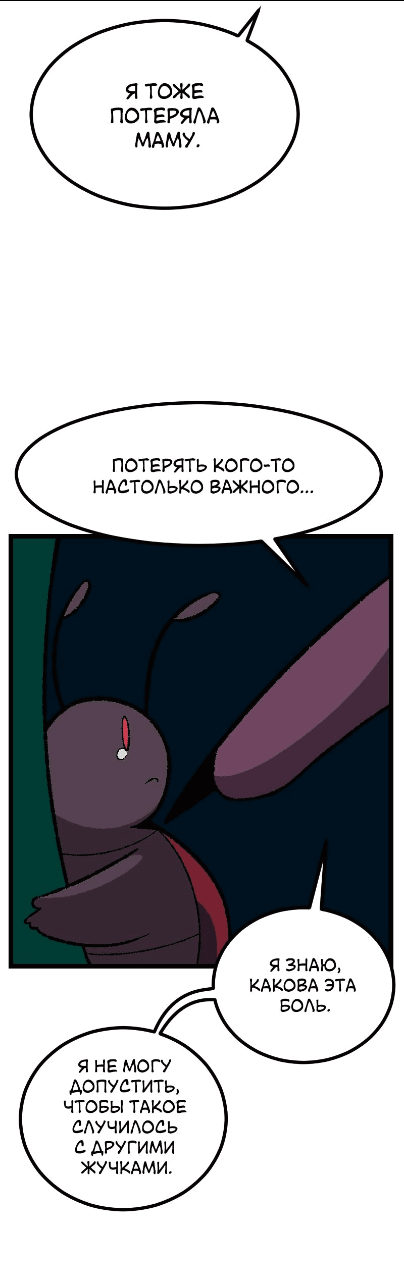Манга Утопия жучков - Глава 1 Страница 54