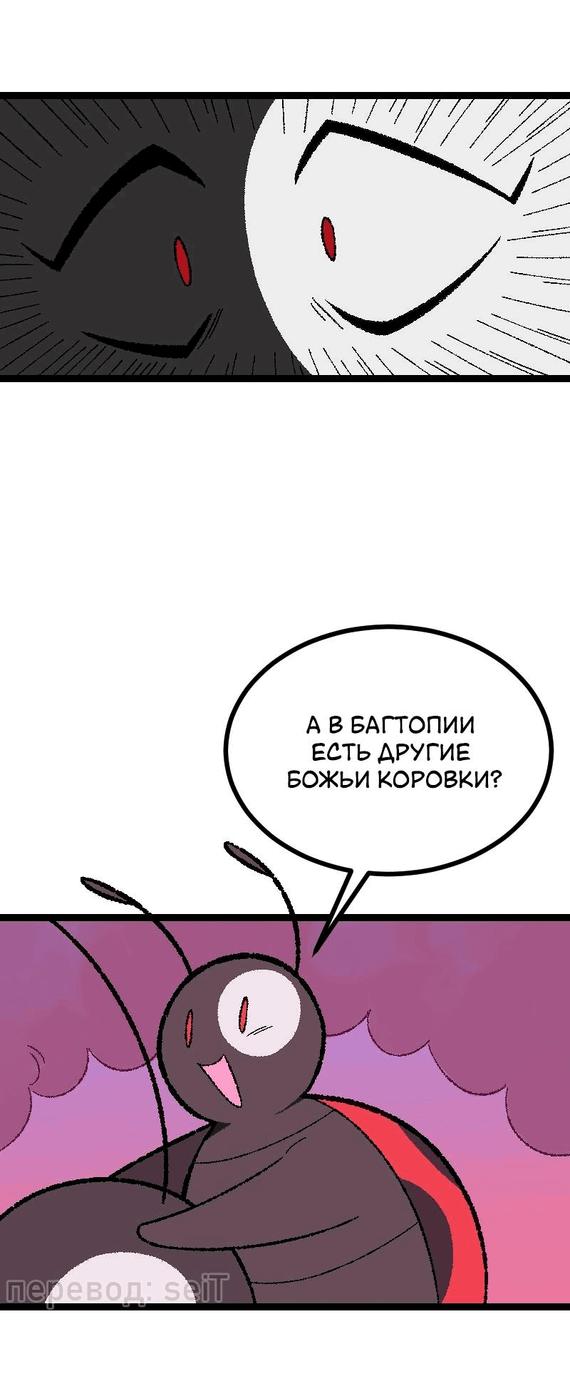 Манга Утопия жучков - Глава 1 Страница 6