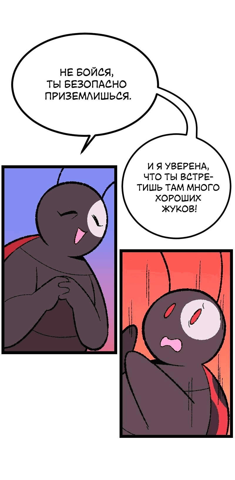 Манга Утопия жучков - Глава 1 Страница 19