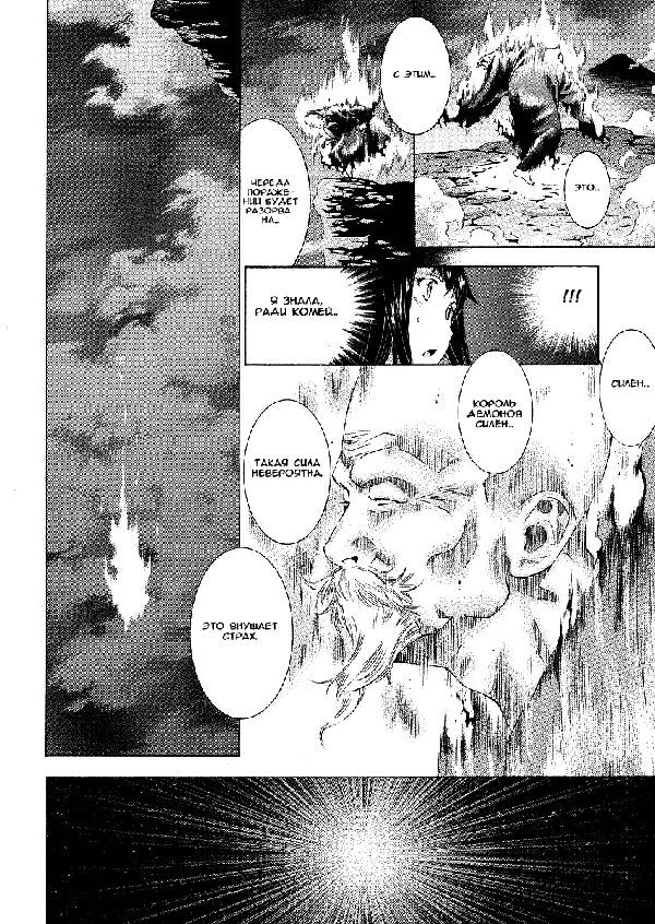 Манга Сила тысячи - Глава 99 Страница 15