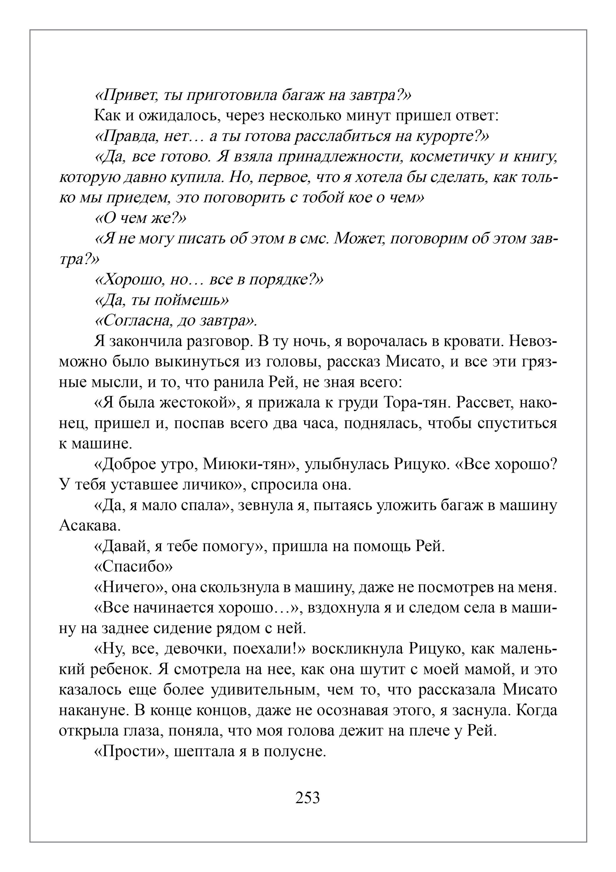 Манга Апельсиновый крем - Глава 10 Страница 24