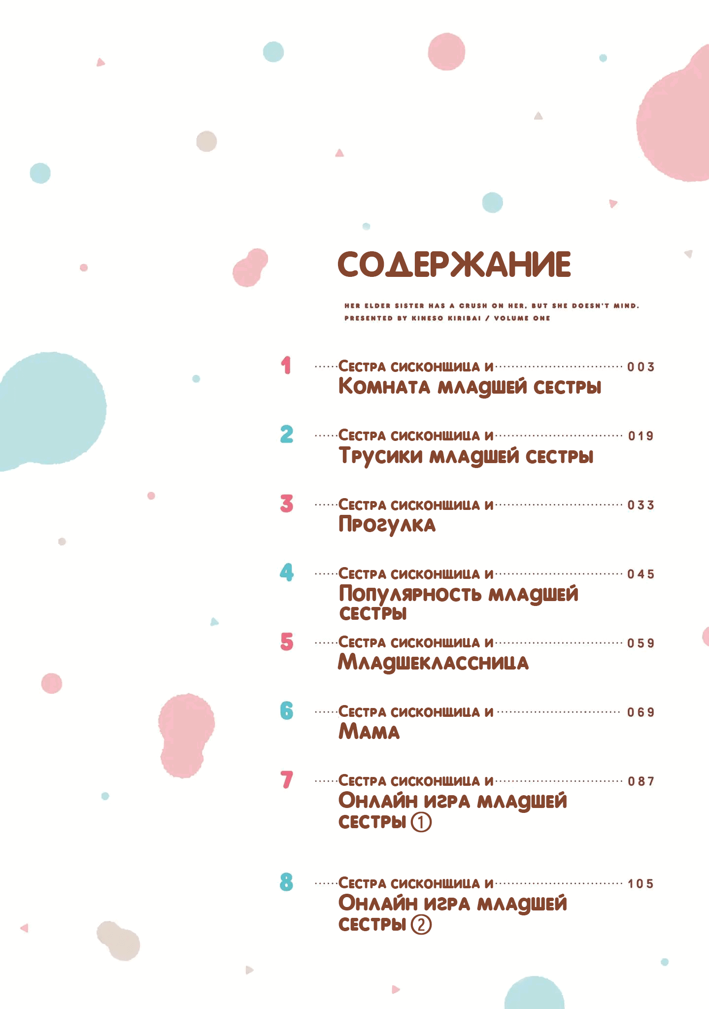 Манга В нее влюбилась старшая сестра, а ей все равно - Глава 1 Страница 4