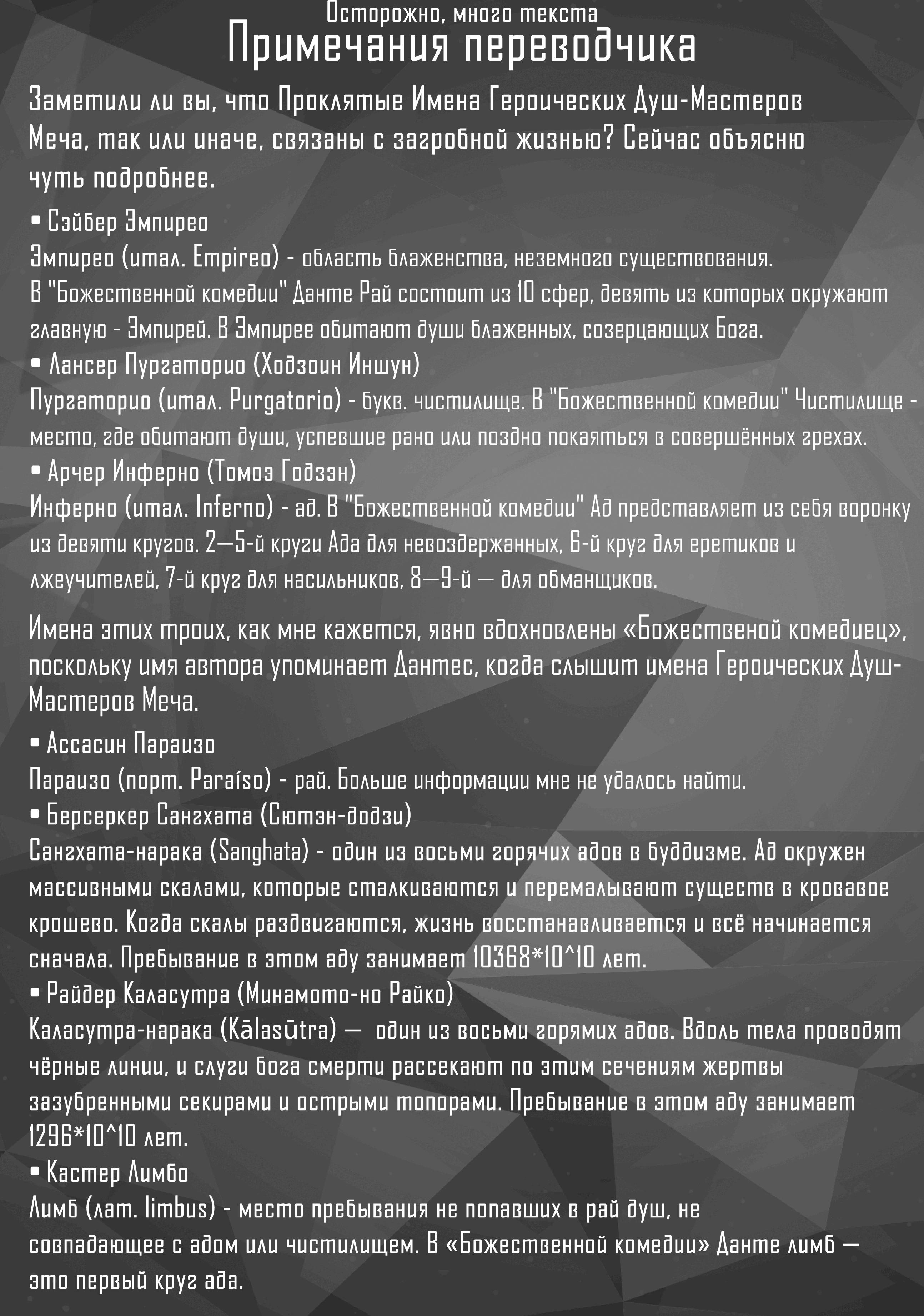 Манга Судьба/Великий Приказ -Эпопея Остатка- Турнир Семи Героев-Мастеров Меча - Глава 20 Страница 22