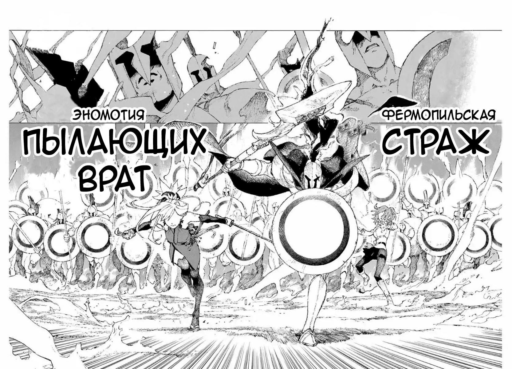 Манга Судьба/Великий Приказ -Эпопея Остатка- Турнир Семи Героев-Мастеров Меча - Глава 15 Страница 17