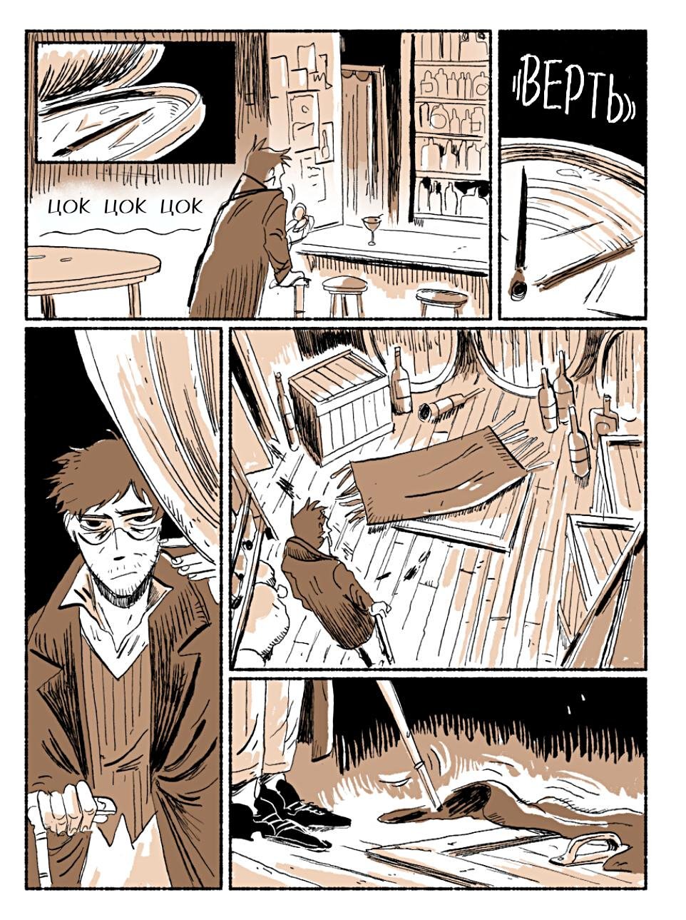 Манга Зимородок( Комикс) - Глава 30 Страница 5