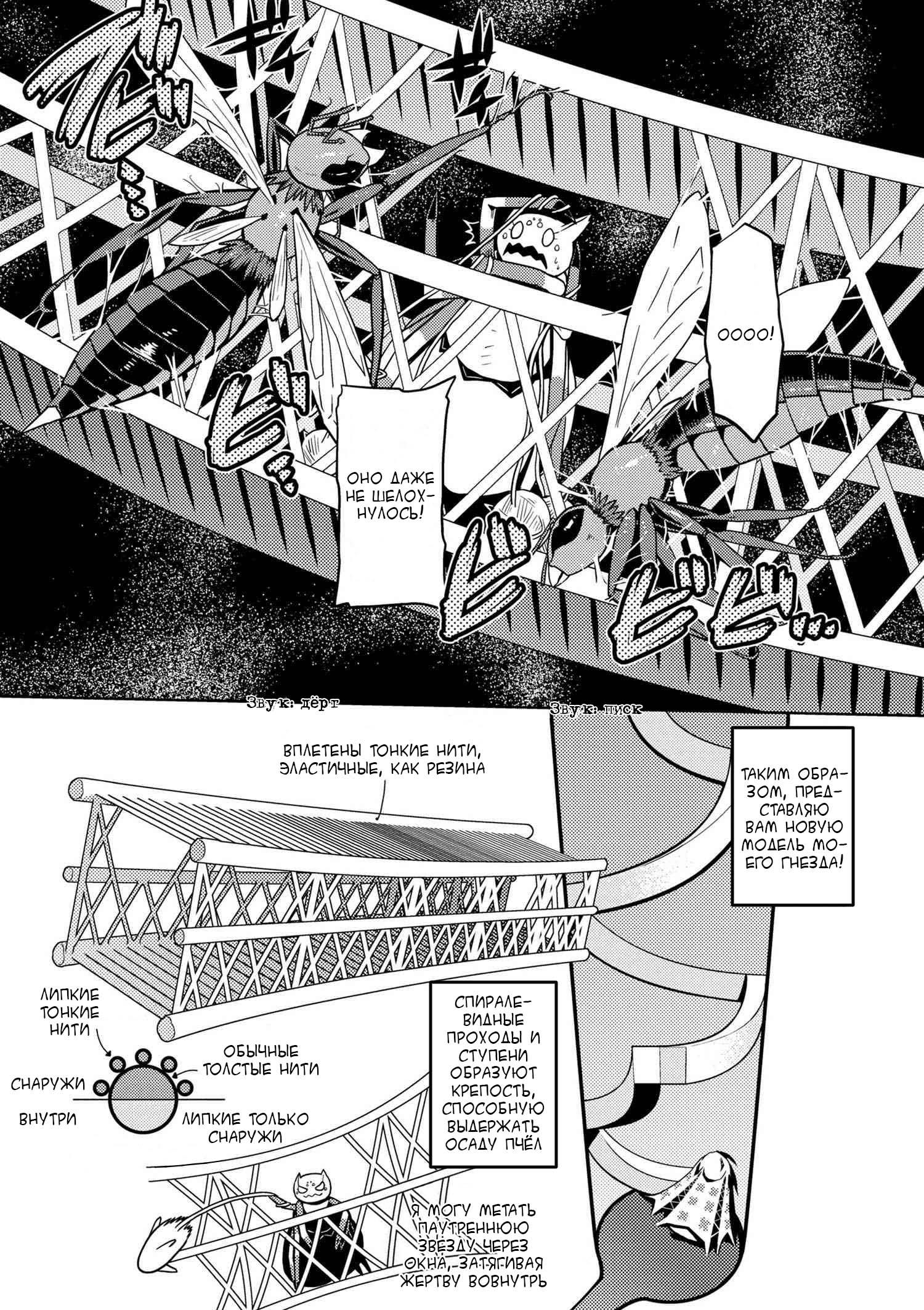 Манга Да, я паук, и что с того? - Глава 10.1 Страница 3