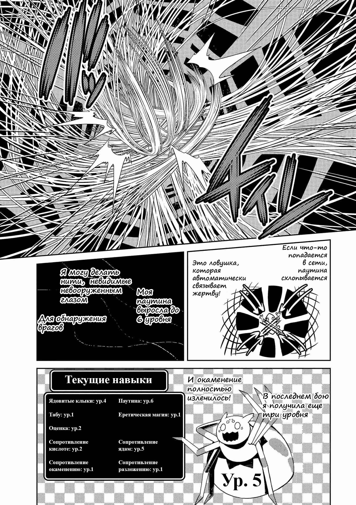 Манга Да, я паук, и что с того? - Глава 5.1 Страница 3