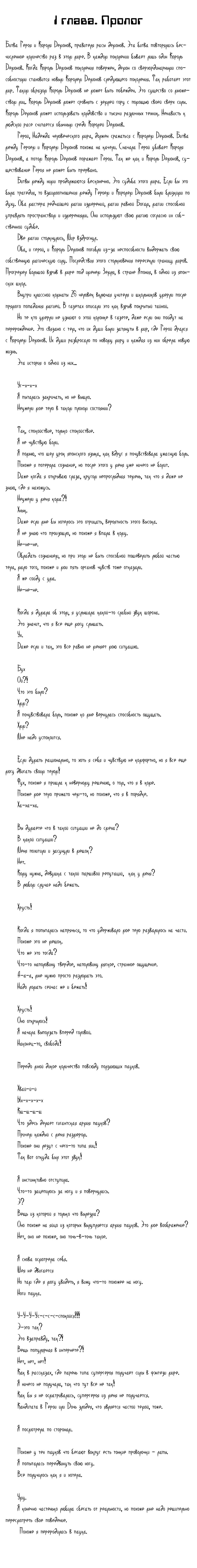 Манга Да, я паук, и что с того? - Глава 0 Страница 26