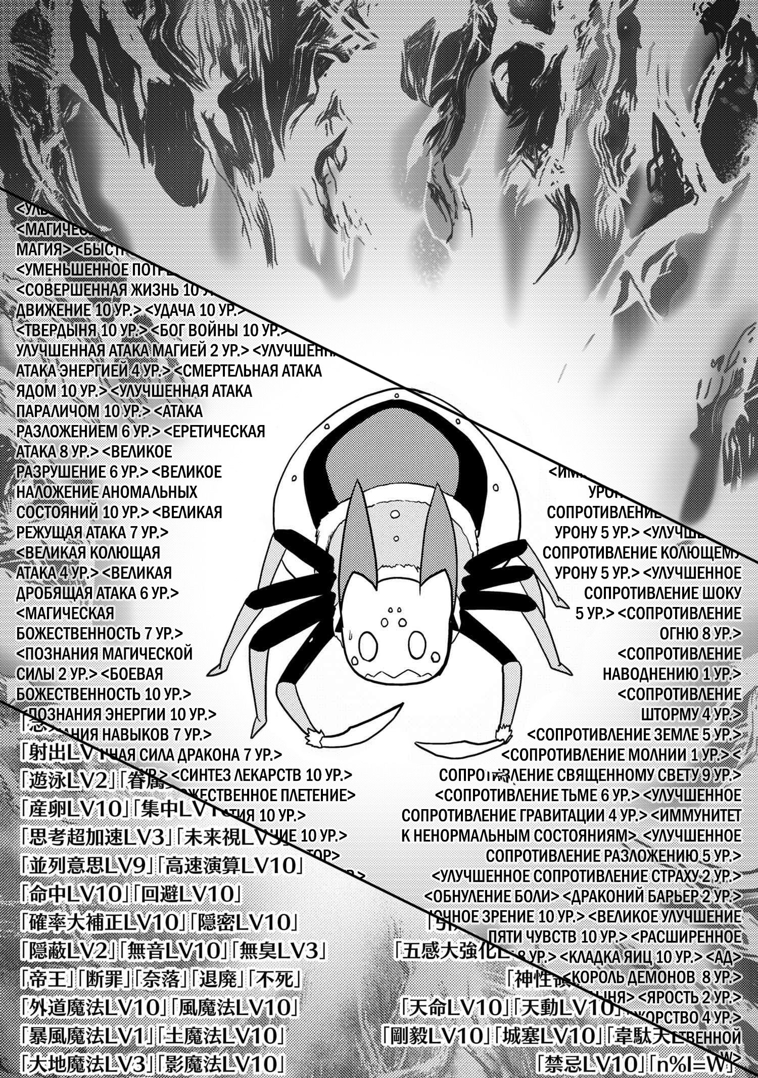 Манга Да, я паук, и что с того? - Глава 46.2 Страница 18