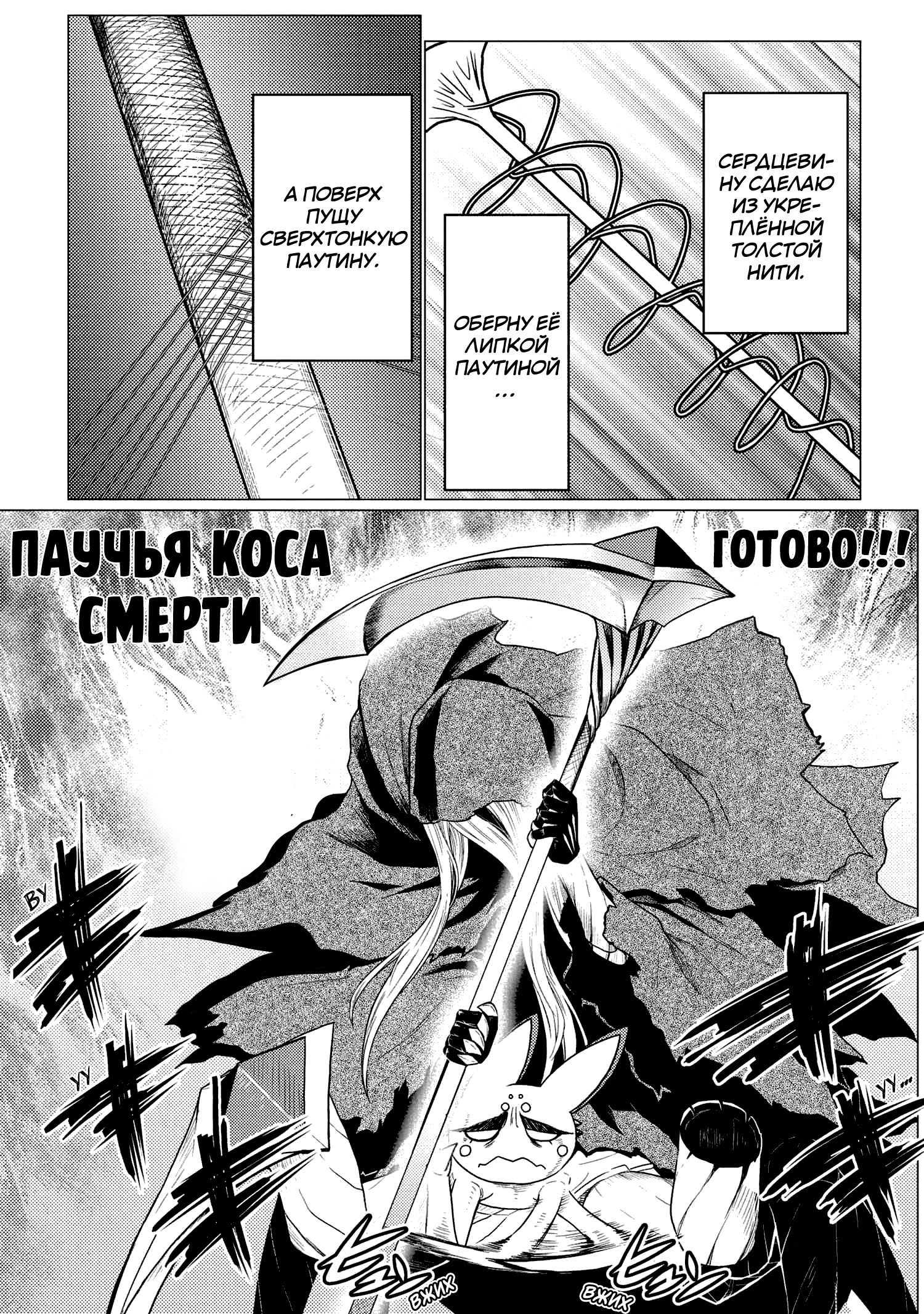 Манга Да, я паук, и что с того? - Глава 56.1 Страница 7