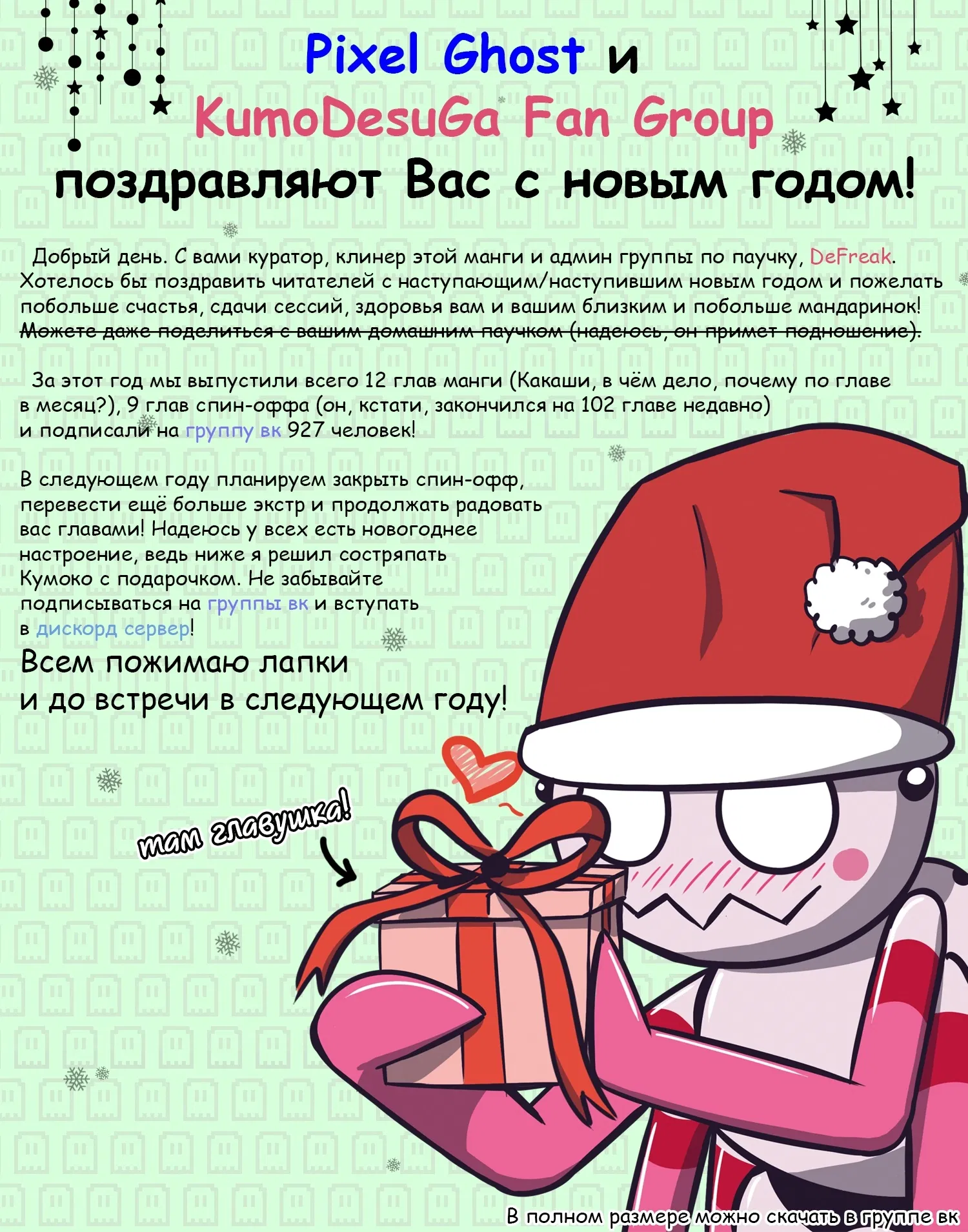 Манга Да, я паук, и что с того? - Глава 61.2 Страница 19