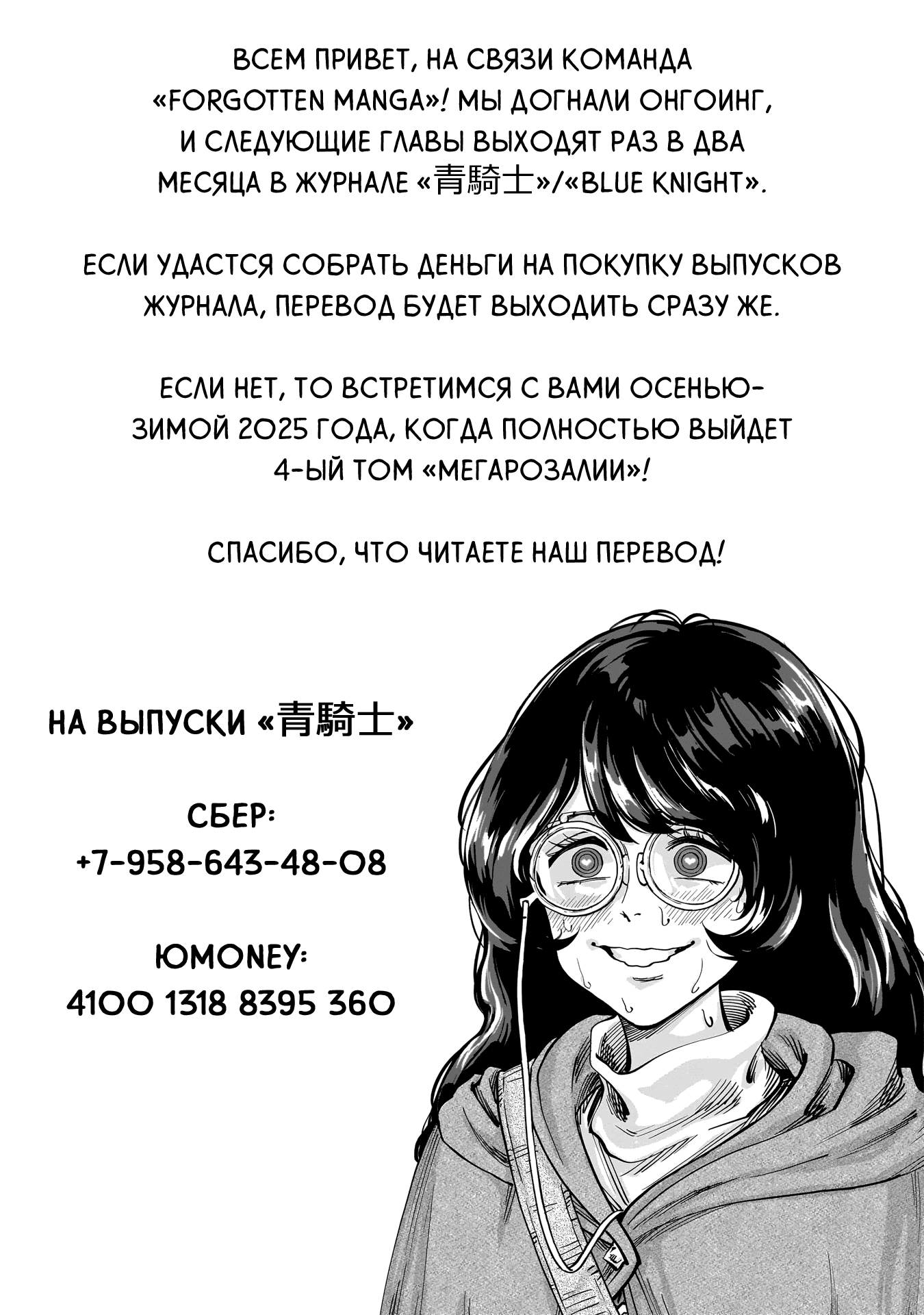 Манга Мегарозалия - Глава 21 Страница 52