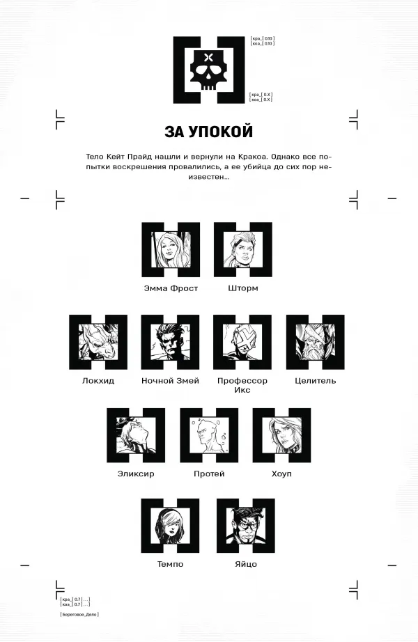 Манга Мародёры - Глава 11 Страница 4