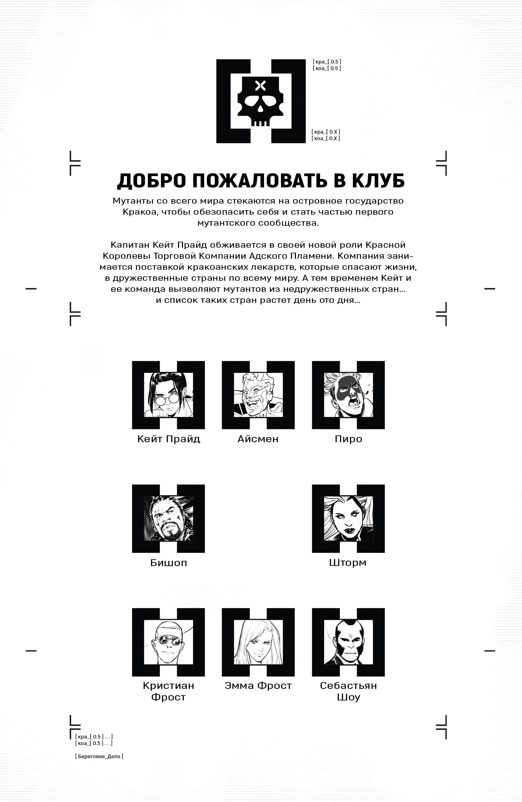 Манга Мародёры - Глава 5 Страница 8