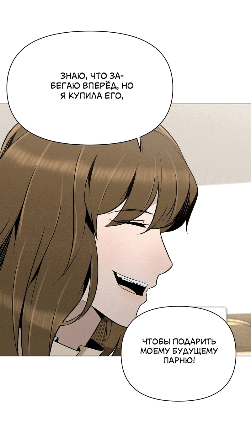 Манга Даже если... - Глава 23 Страница 28