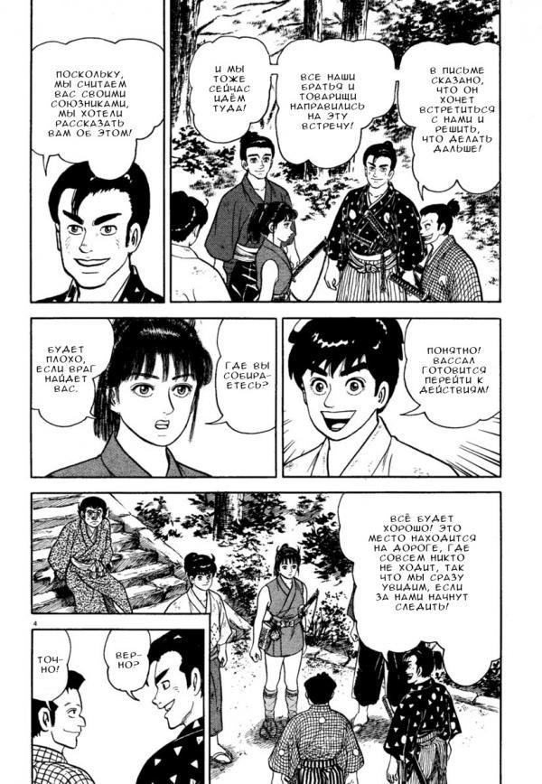 Манга Азуми - Глава 213 Страница 4