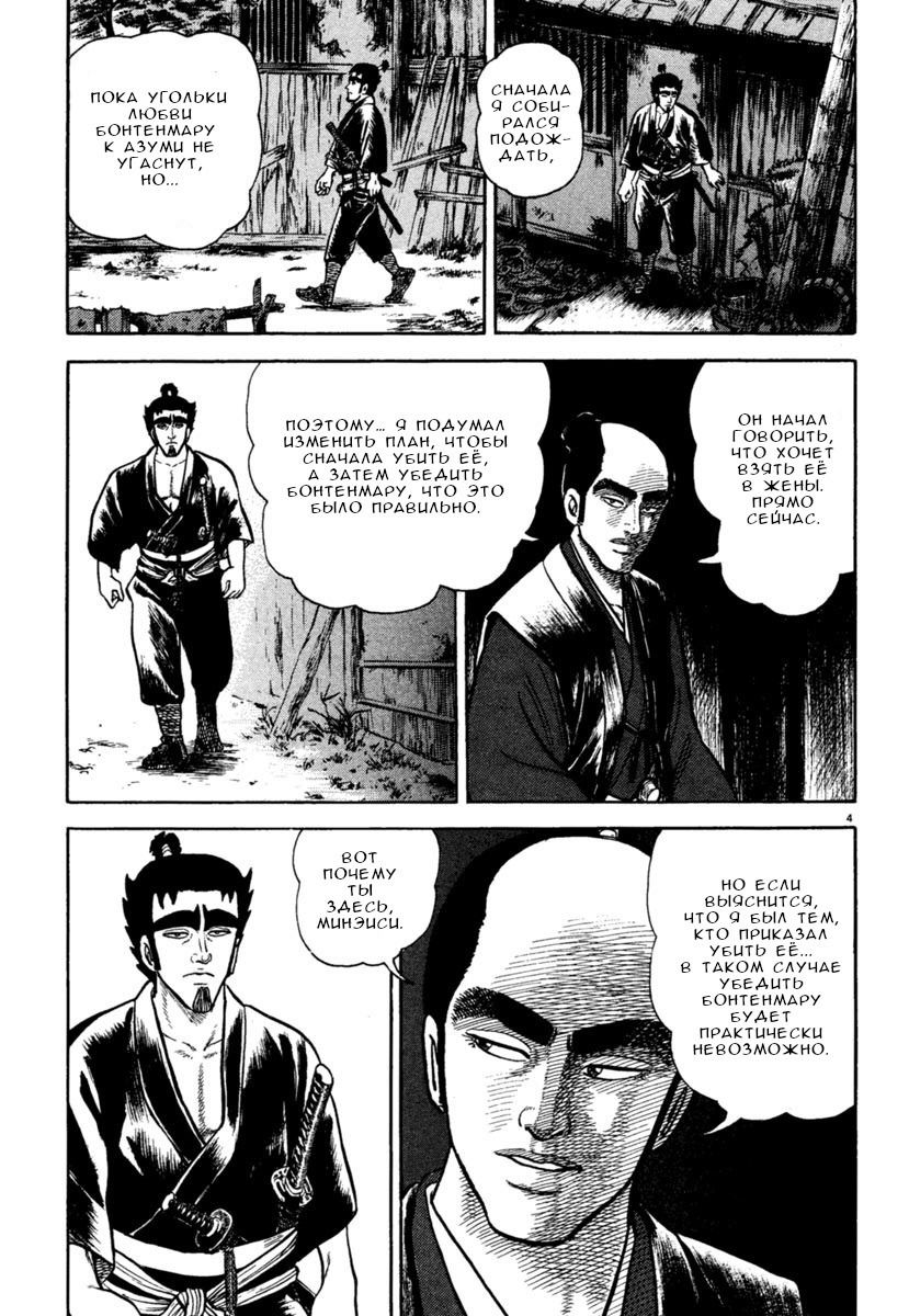 Манга Азуми - Глава 210 Страница 4