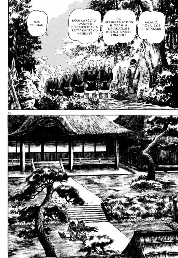 Манга Азуми - Глава 190 Страница 14