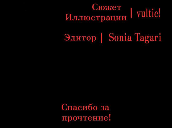 Манга Шестой градус - Глава 9 Страница 42