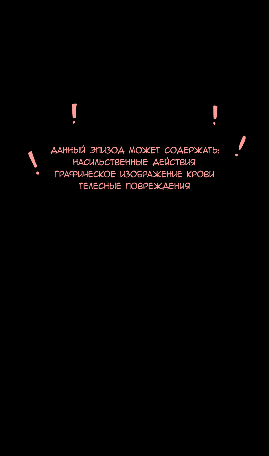 Манга Никогда не ходите за призрачным зябликом! - Глава 40 Страница 1