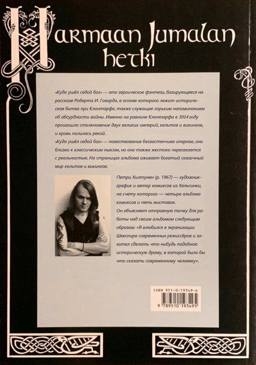 Манга Куда ушёл седой бог - Глава 1 Страница 65