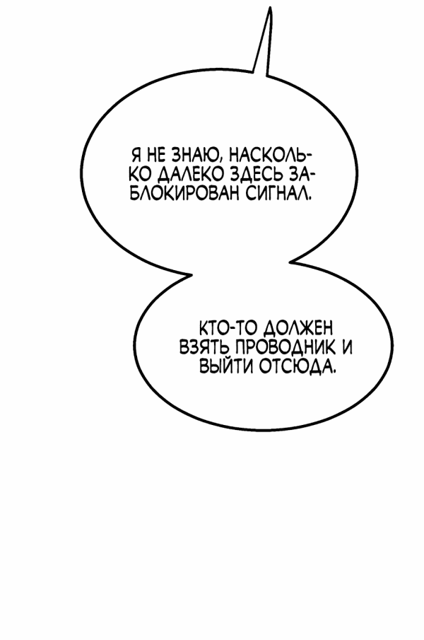 Манга Трансляция с комнаты охраны - Глава 13 Страница 50