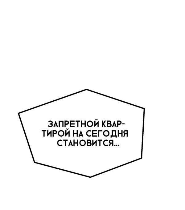 Манга Трансляция с комнаты охраны - Глава 12 Страница 13