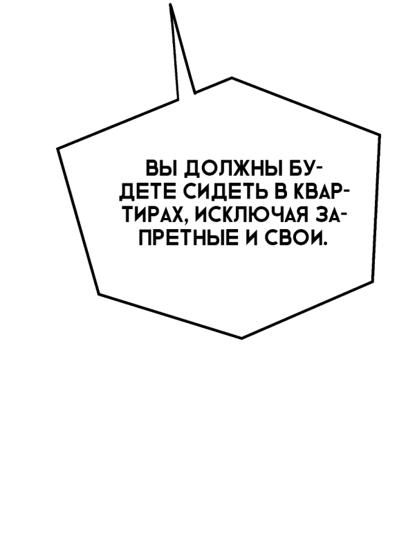 Манга Трансляция с комнаты охраны - Глава 12 Страница 8