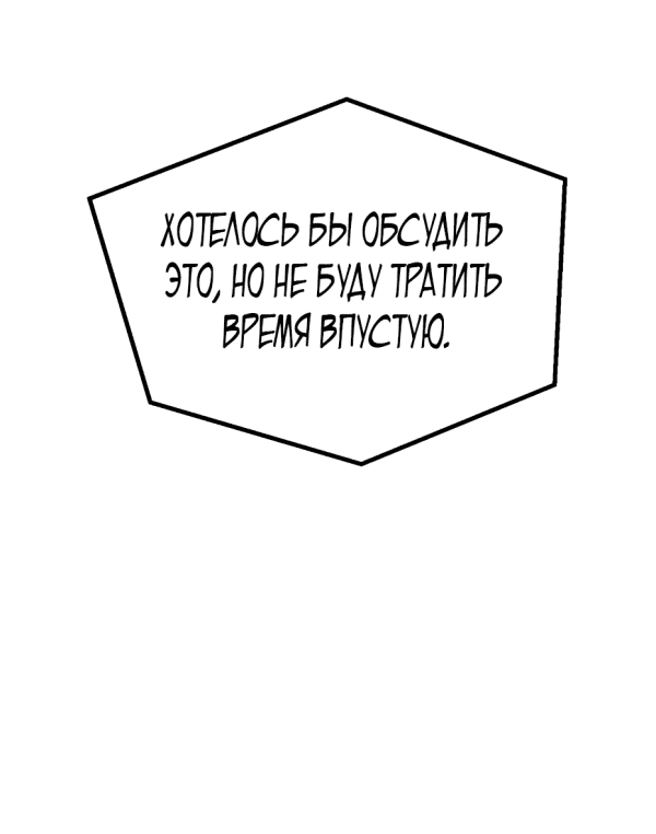 Манга Трансляция с комнаты охраны - Глава 11 Страница 151