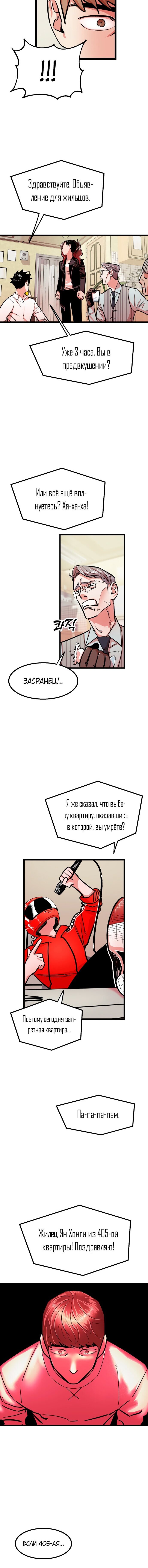 Манга Трансляция с комнаты охраны - Глава 2 Страница 24