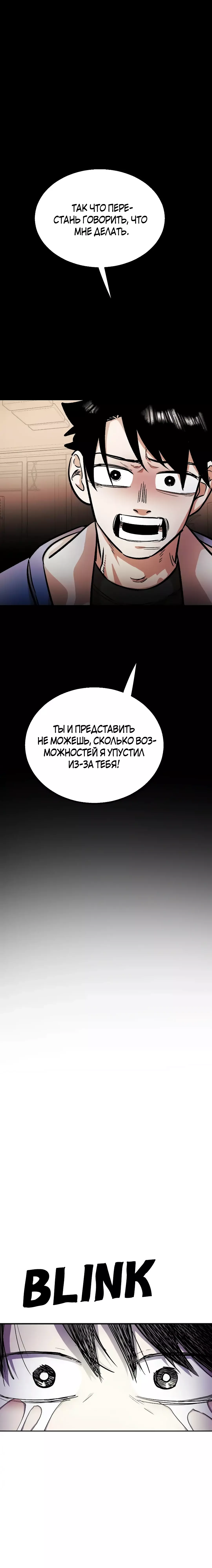 Манга Трансляция с комнаты охраны - Глава 20 Страница 51