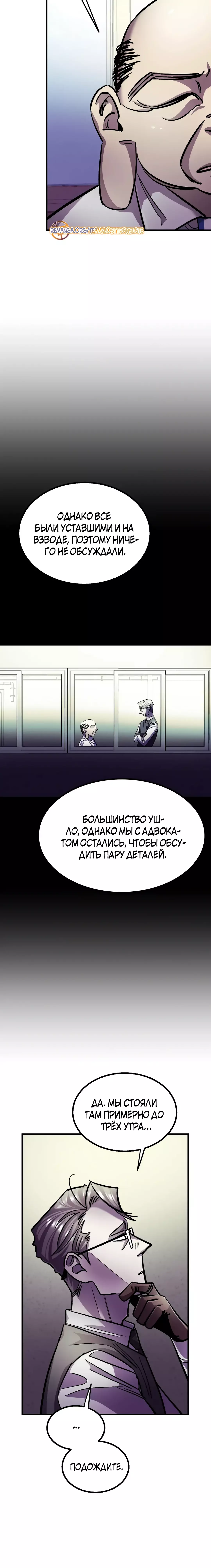 Манга Трансляция с комнаты охраны - Глава 27 Страница 21