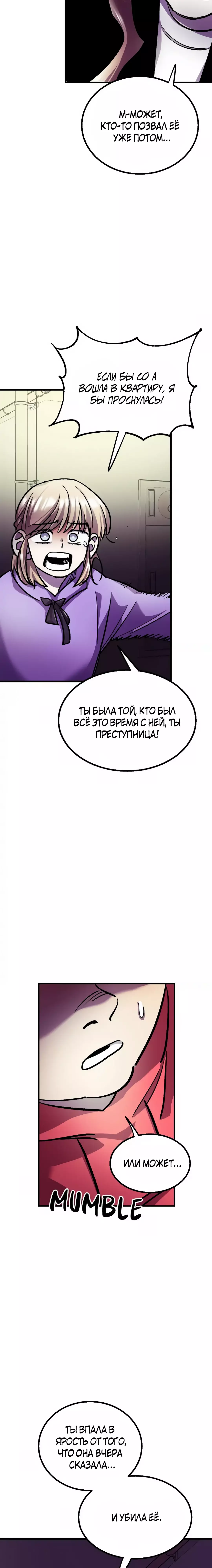 Манга Трансляция с комнаты охраны - Глава 27 Страница 30