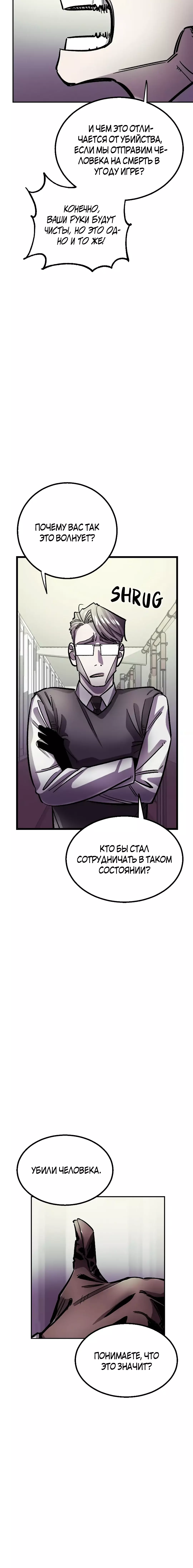 Манга Трансляция с комнаты охраны - Глава 28 Страница 2